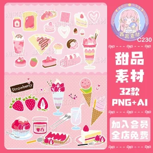 Dessertcakeice Creamcutecartoondigital Stickersgraphic Materialsai Graphicspng Stickers