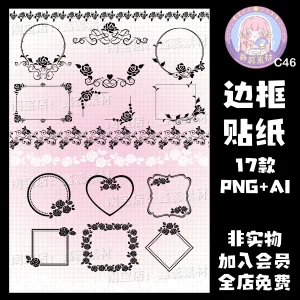 Gothicrosebordersdigital Stickersgraphic Materialsai Graphicstransparent Stickers
