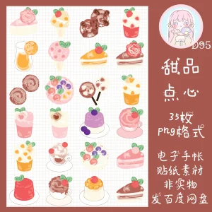Dessert Cakes No-cutout Stickers