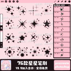 Twinkling Stars Star-shaped Brushes for Procreate & Photoshop