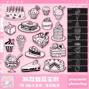 Brushesdessertice Creamline Artdessertcakecartoonauxiliarydrawing Brushes for Procreate & Photoshop