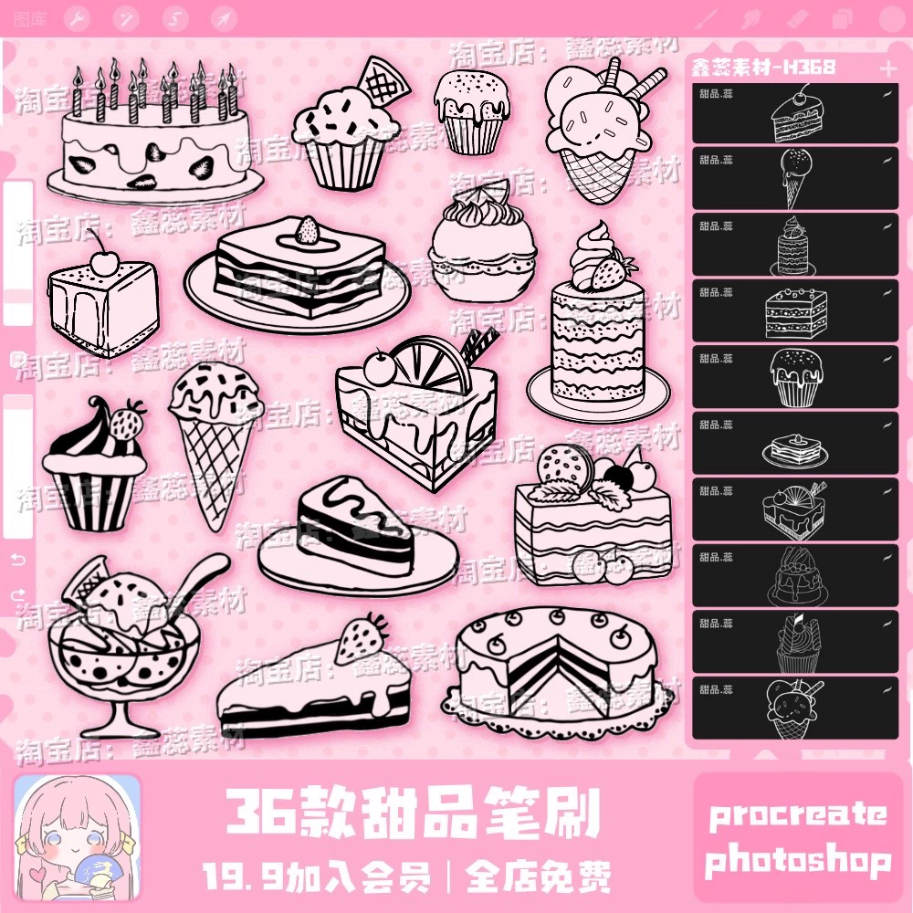 Brushesdessertice Creamline Artdessertcakecartoonauxiliarydrawing Brushes for Procreate & Photoshop
