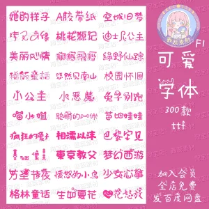 PS Chinese Fonts Are Super Useful Anime Doodle Fresh Font Pack