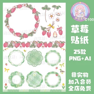 Strawberrybordersdigital Stickersgraphic Materialsai Graphicstransparent Stickers