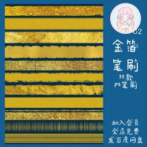 Gold Foil Gold Paper Gold Powder Instantly Create Dazzling Antique-style Gold Foil Brushes for Photoshop