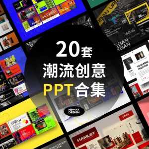 Fashion street trend creative brand marketing - PPT Template