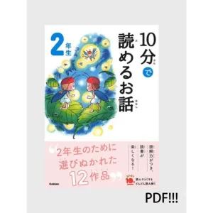 Stories That Can Be Read in 10 Minutes Various in Foreign Languages – Digital Edition