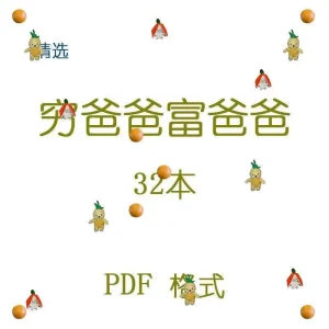 Poor Dad Rich Dad 32 – Digital Edition