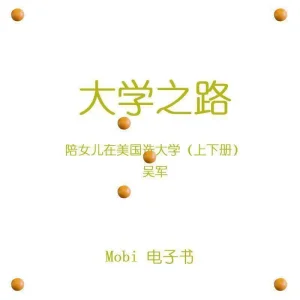 Road to University Wu Jun Mobi – Digital Edition