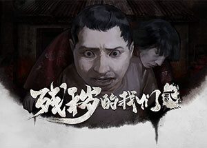 Our Remnants: Chapter Two