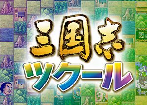 Romance of the Three Kingdoms Maker